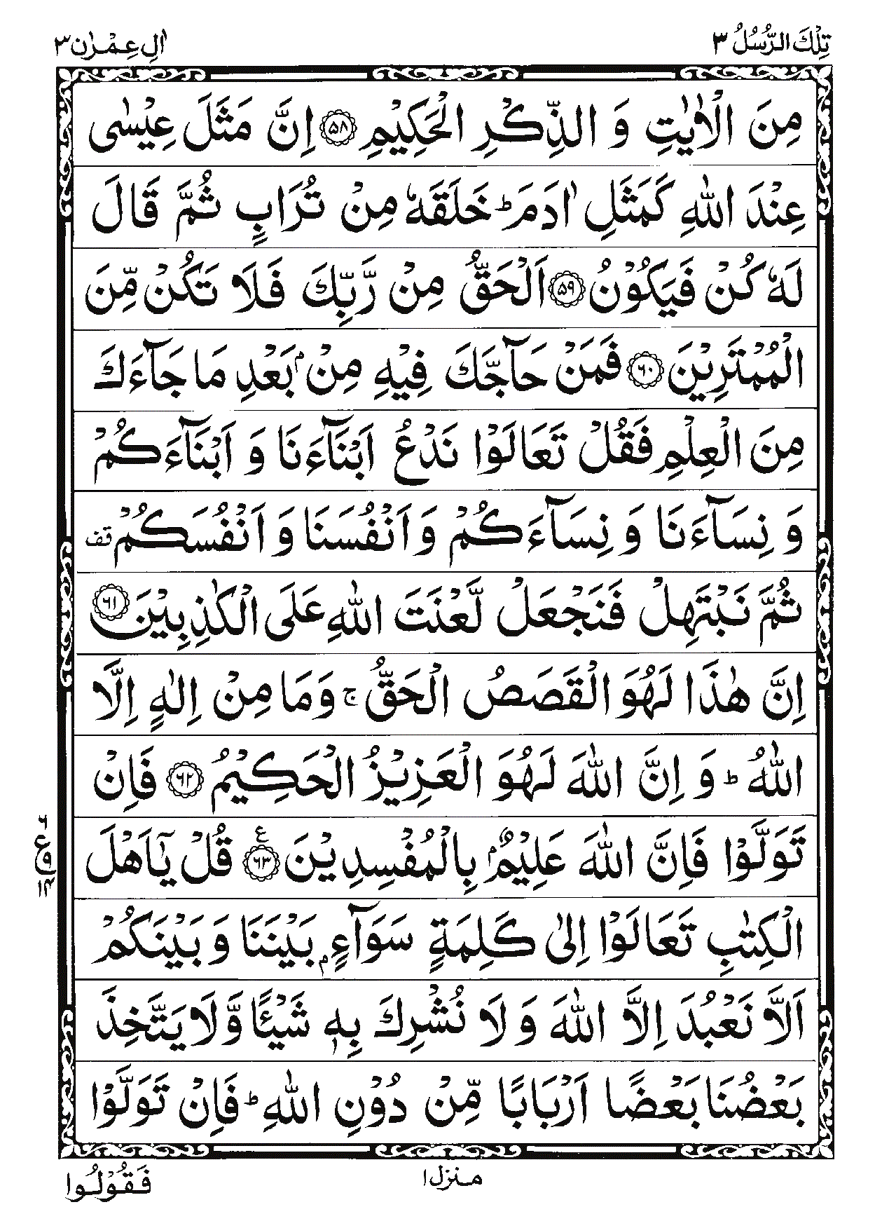 Surah Al-Imran Page 12